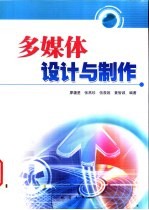 多媒体设计与制作