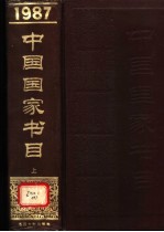 中国国家书目 1987 索引