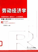 劳动经济学