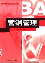 营销管理