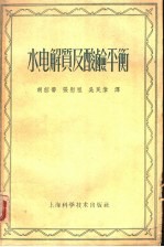 水、电解质及平衡 正常及病理生理学作为治疗之基础