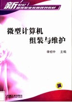 微型计算机组装与维护