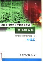 变压器检修 中级工