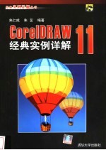 CorelDRAW II经典实例详解