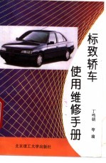 汽车常用橡胶制品规范及互换手册