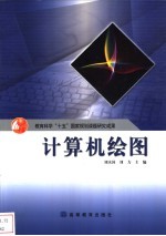 计算机绘图