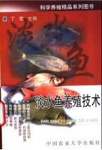 淡水鱼养殖技术