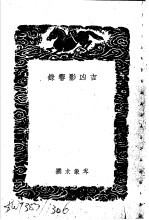 吉凶影响录