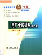 电厂金属材料