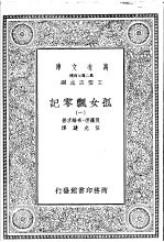 孤女飘零记 1-6
