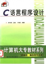 C语言程序设计
