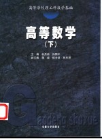 高等数学 下