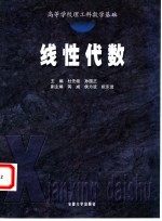 线性代数