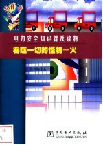 吞噬一切的怪物 火