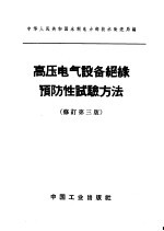 中华人民共和国机关、团体、企业档案室工作通则 修订第3版
