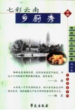 七彩云南乡厨秀