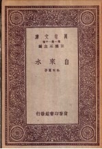 自来水