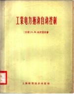工业电力施动自动控制