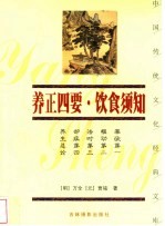 养正四要 珍藏版