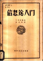 信息论入门