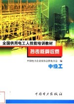 抄表核算收费 中级工