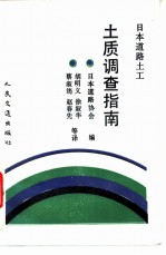 土质调查指南
