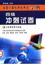 四级冲刺试卷