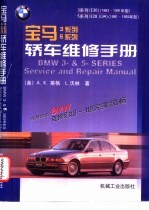 宝马3系列、5系列轿车维修手册