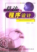 算法与程序设计