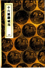 十六国疆域志 1-5册