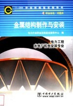 金属结构制作与安装