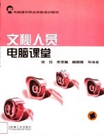 文秘人员电脑课堂