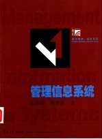 管理信息系统