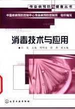 消毒技术与应用