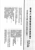 建筑电气安装工程施工图集 下 建筑电气工程常用接地型式及安装做法图示 TX62