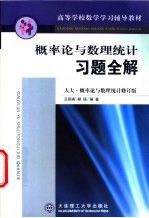 概率论与数理统计