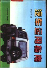 汽车运用指南