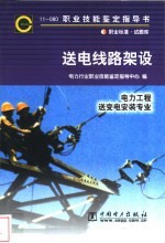 送电线路架设