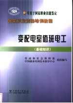 变配电室值班电工 基础知识