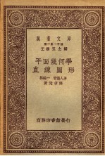 平面几何学直线图形
