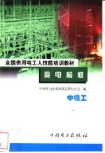 变电检修 中级工
