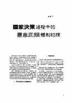 信息技术 2 -台港及海外中文报刊资料专辑 1987 国家决策过程中的信息反馈体制初探