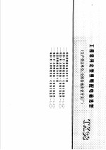建筑电气安装工程施工图集 上 工程常用定型照明配电箱选型 TX38