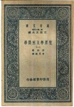 犯罪学及刑罚学 1-6卷