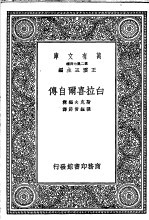 白拉喜尔自传