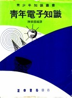青年电子知识