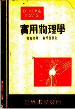 勃台实用物理学