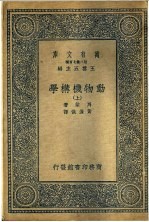 动物机械学 上
