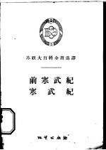 前寒武纪 寒武纪
