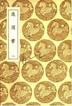 逸周书 1-4 又作汲冢周书